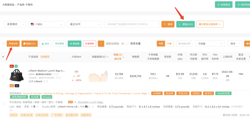 选品拿不定主意？一个帮你快速“摸清”市场、找到方向的免费AI工具分享