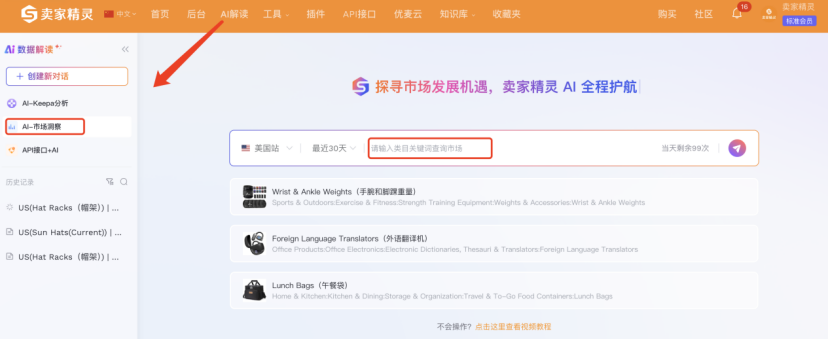 选品拿不定主意？一个帮你快速“摸清”市场、找到方向的免费AI工具分享