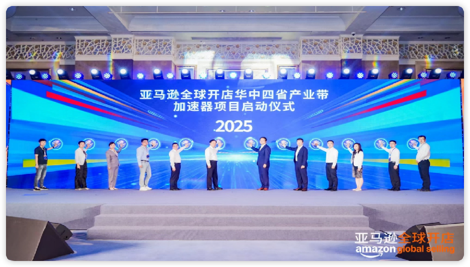 2025亚马逊全球开店华中区域卖家大会在武汉开幕
