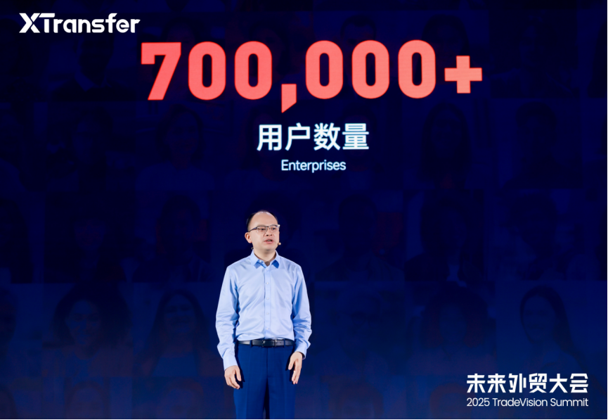 2025未来外贸大会在广州举行，XTransfer“本地账户”领航外贸新增长