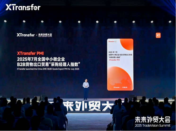 2025未来外贸大会在广州举行，XTransfer“本地账户”领航外贸新增长