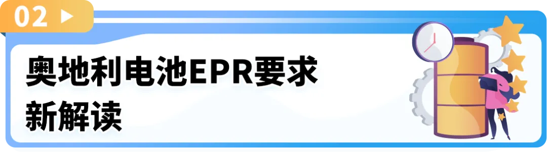 欧洲站EPR政策官方新解读，亚马逊卖家近期热议话题全梳理