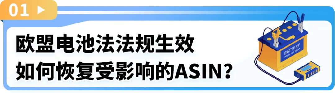 欧洲站EPR政策官方新解读，亚马逊卖家近期热议话题全梳理