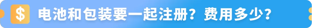 欧洲站EPR政策官方新解读，亚马逊卖家近期热议话题全梳理