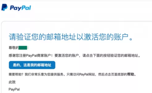 Shopify的收款渠道之企业Paypal的注册和绑定