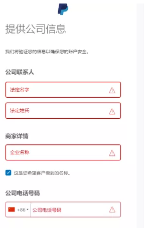 Shopify的收款渠道之企业Paypal的注册和绑定