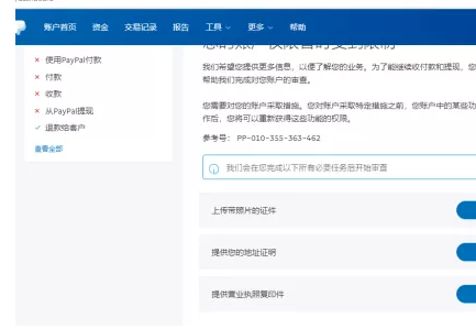 Shopify的收款渠道之企业Paypal的注册和绑定