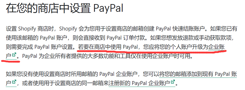 2021年Shopify使用注意事项(建议收藏)
