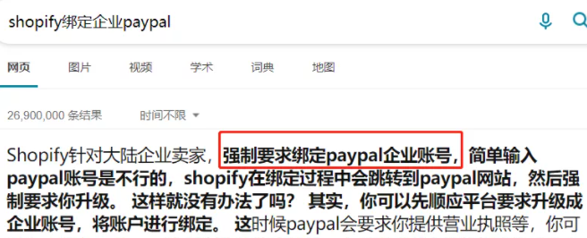 Shopify的收款渠道之企业Paypal的注册和绑定