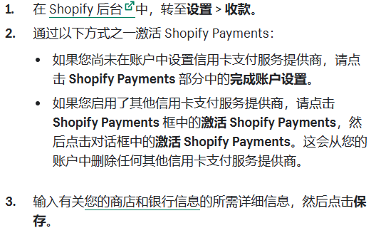 手把手教你！Shopify Payments设置全流程