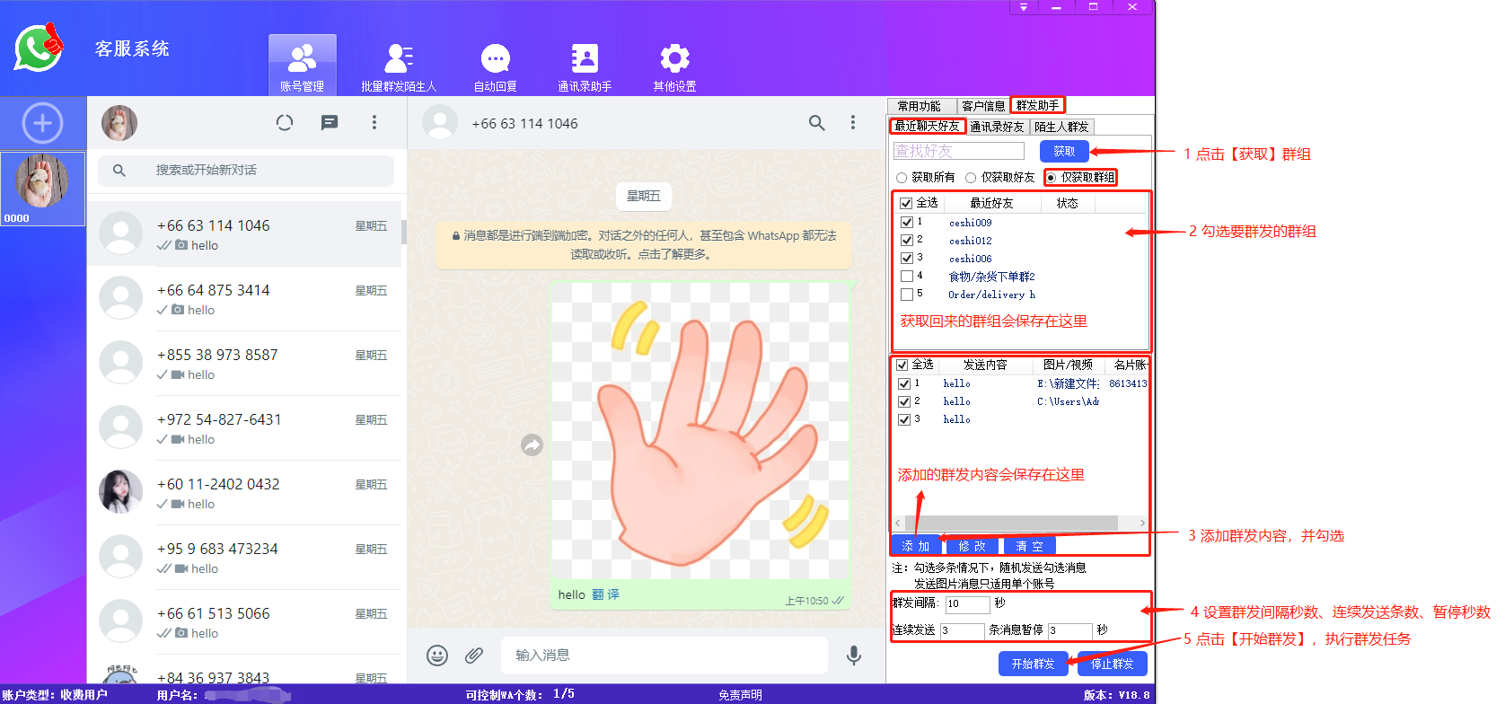 whatsapp群发小组