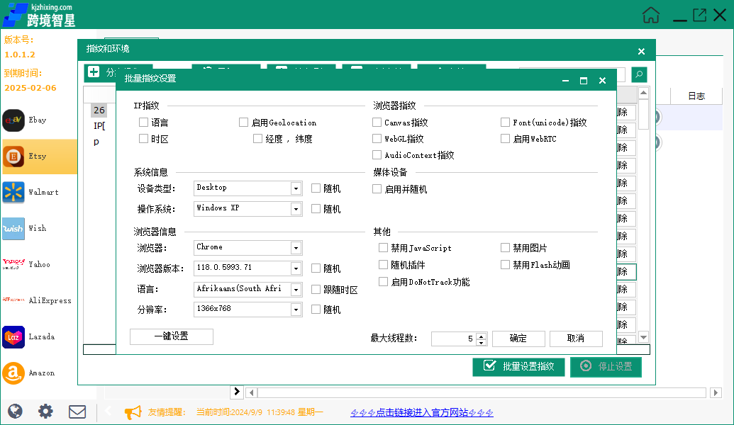 破解电商蓝海，尽在鲲鹏系统Etsy软件！