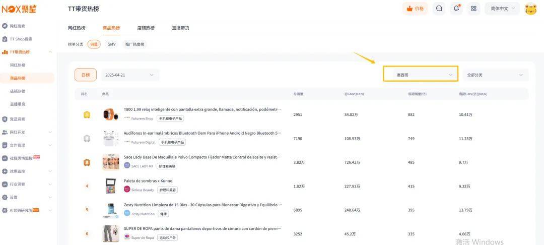 撕裂信息差：Nox聚星TikTok西班牙&墨西哥站数据、AI邮件助手上线！