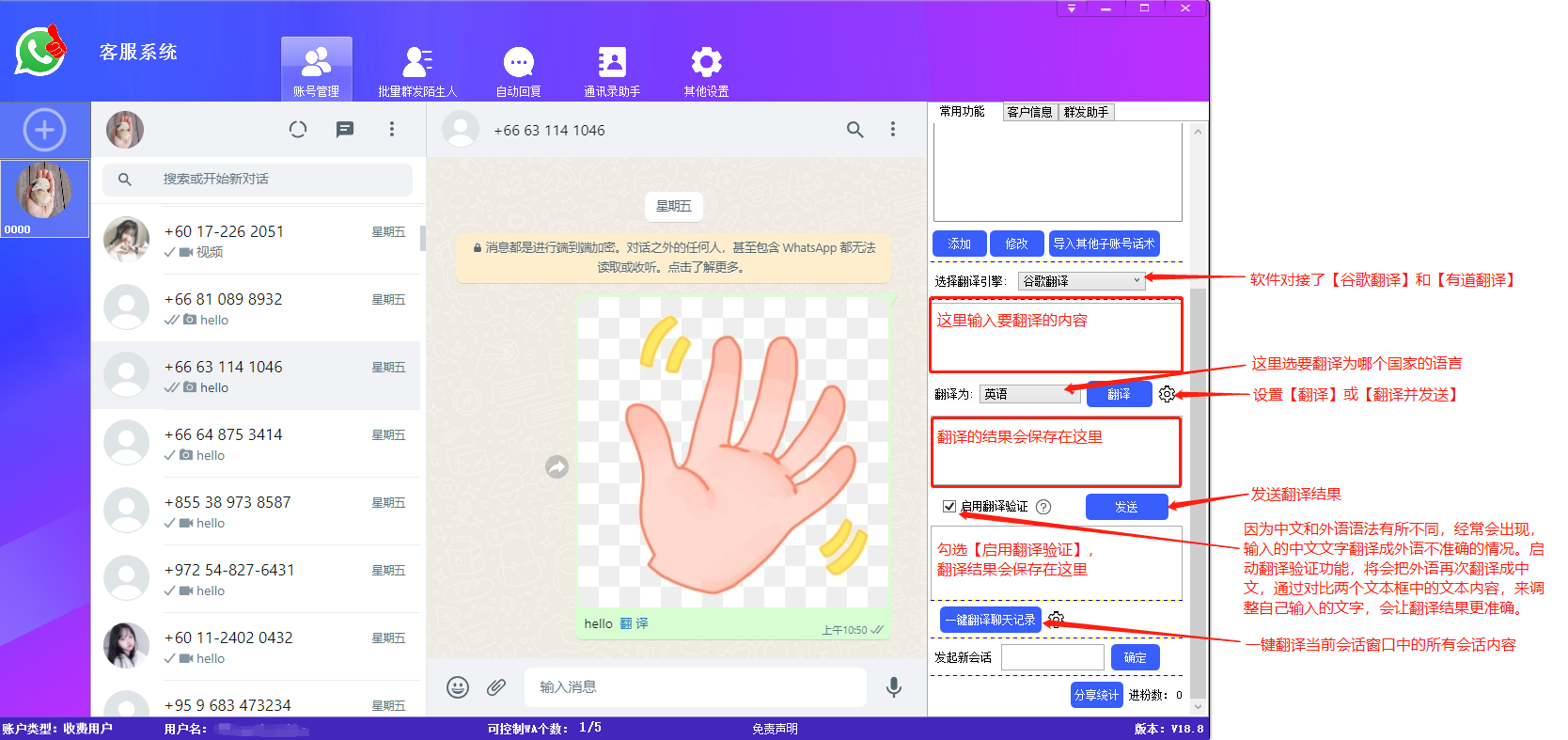 whatsapp翻译