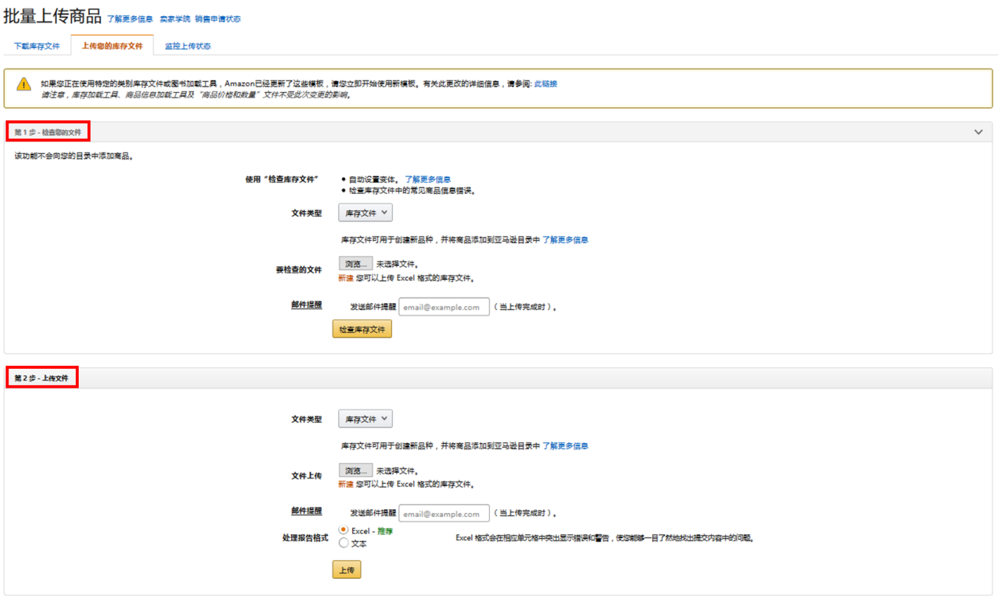亚马逊批量上传产品Listing流程是什么样的？