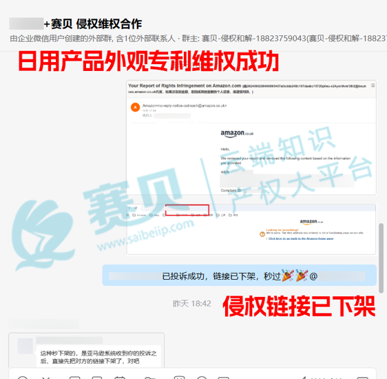 遭遇专利侵权？15条亚马逊侵权跟卖链接下架