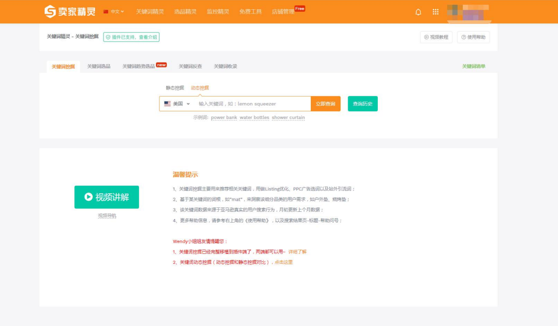 亚马逊选品工具