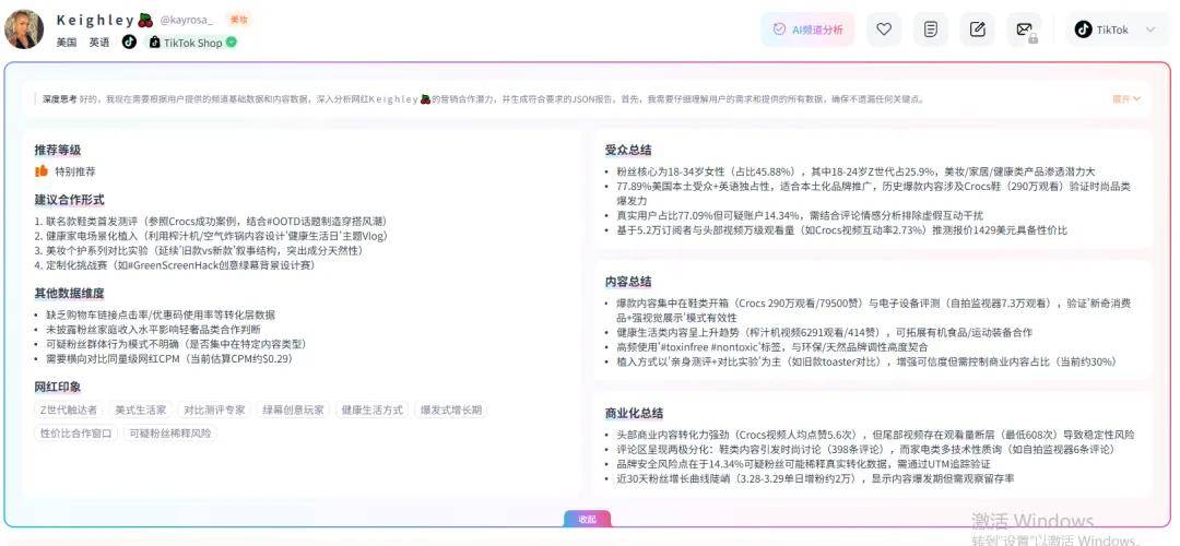 改写游戏规则，Nox聚星让网红带货从“玄学”变“科学”：AI频道分析上线