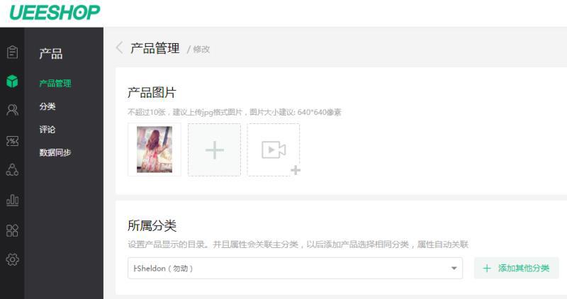 卖家如何在ueeshop上传产品