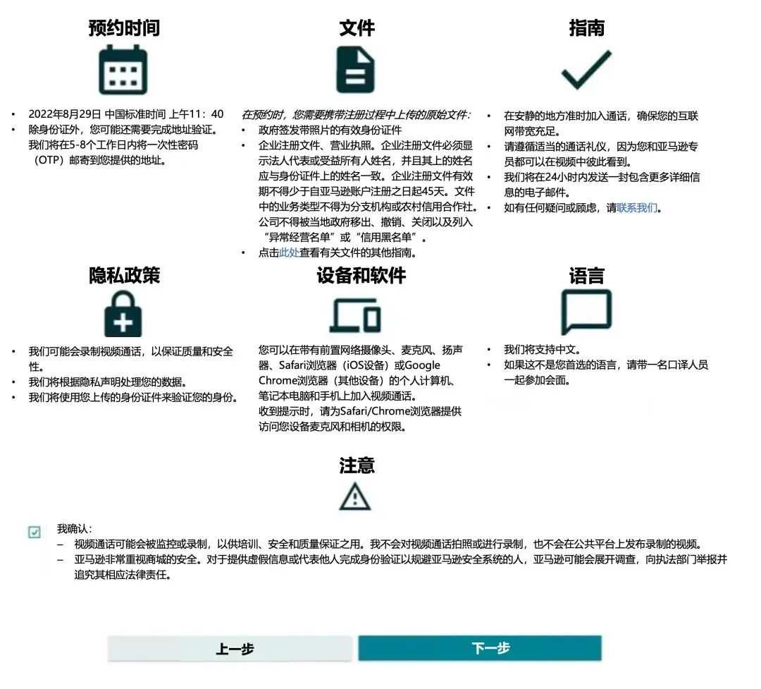 2024年亚马逊新卖家资质审核流程