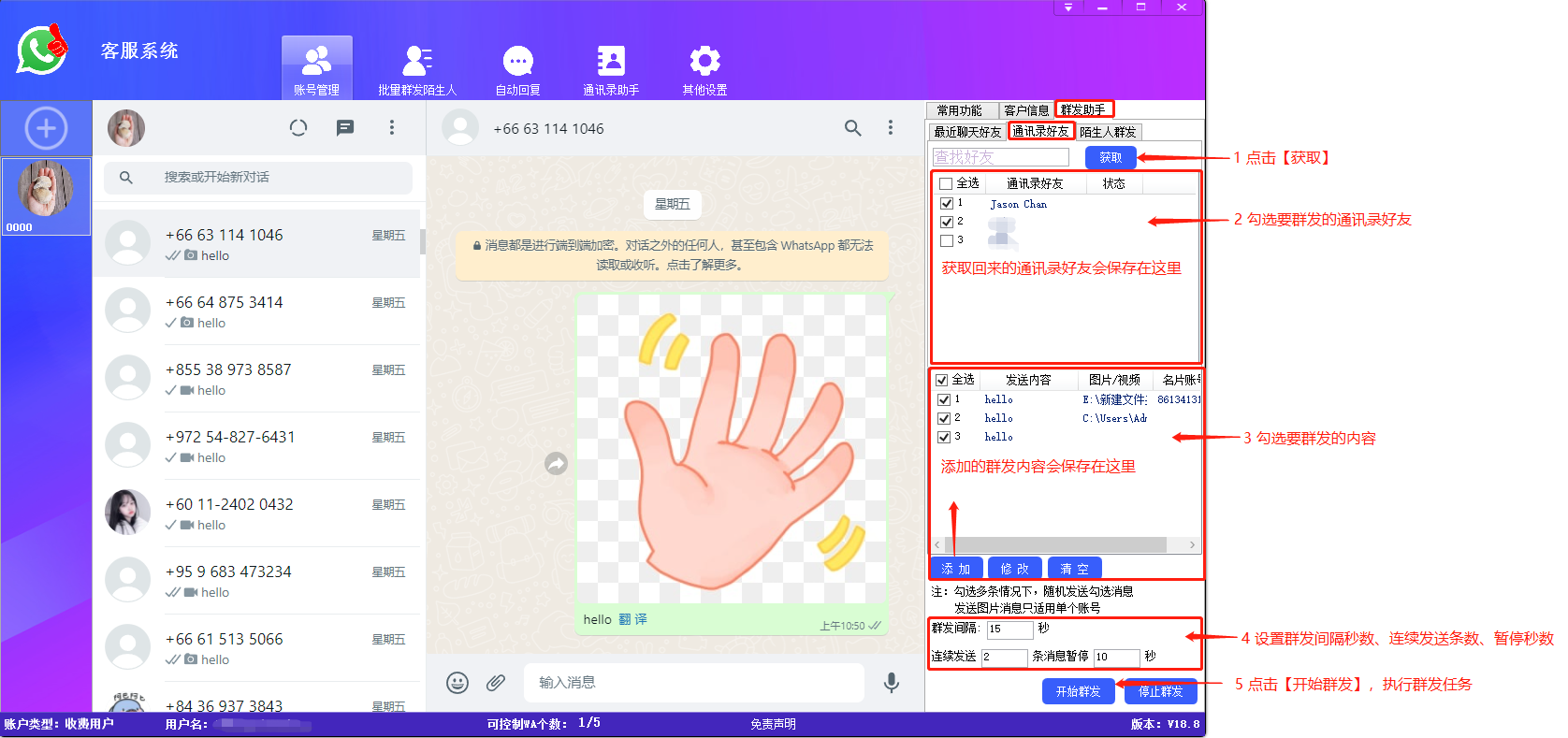whatsapp群发私信
