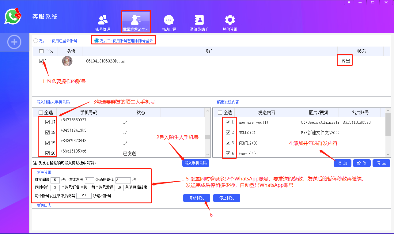如何使用WhatsApp客服系统批量群发陌生人
