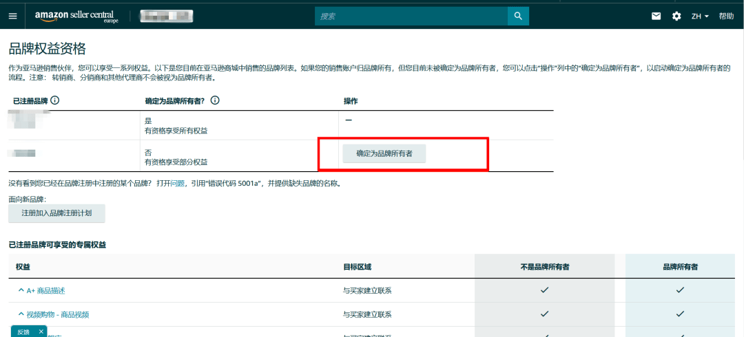 如何为品牌注册账户分配角色？