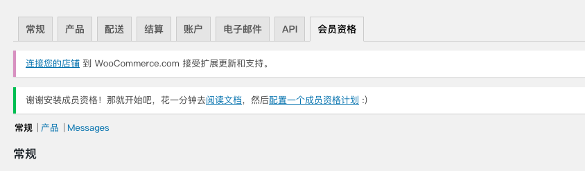 如何关闭及屏蔽掉 「连接您的店铺 到 WooCommerce.com 接受扩展更新和支持。」 的信息。
