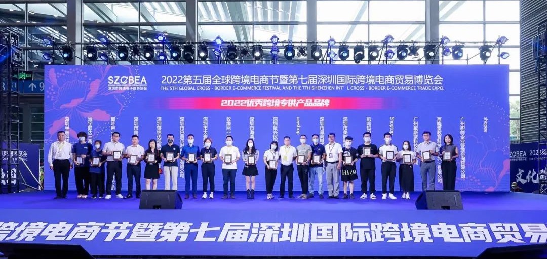 喜报！Shoptop荣获深跨协“2022优秀跨境专供产品品牌”大奖