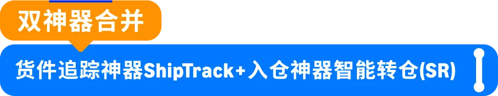 旺季入仓难题怎么破？亚马逊智能转仓上线，高效入库减少延误！