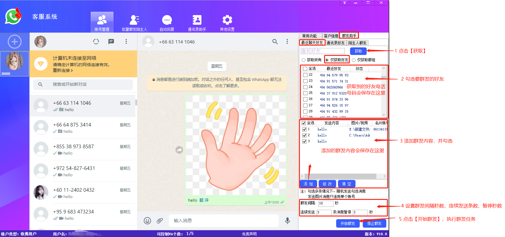 whatsapp客服系统