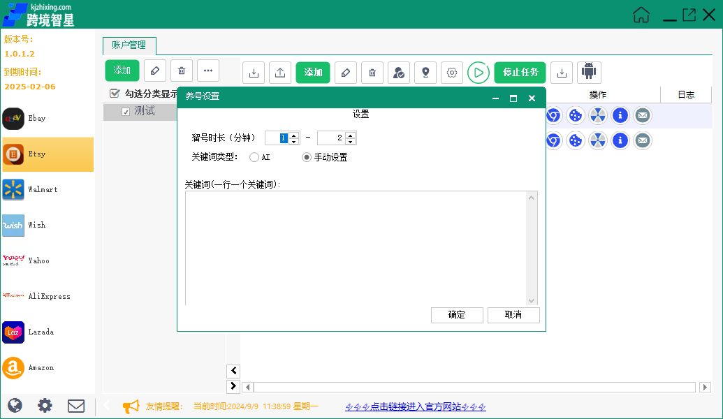 Etsy鲲鹏系统：轻松开启Etsy跨境电商之旅
