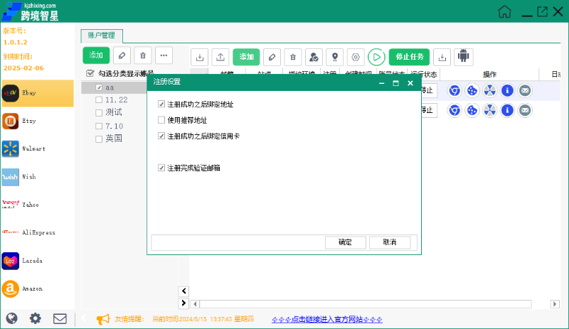 ebay养号系统