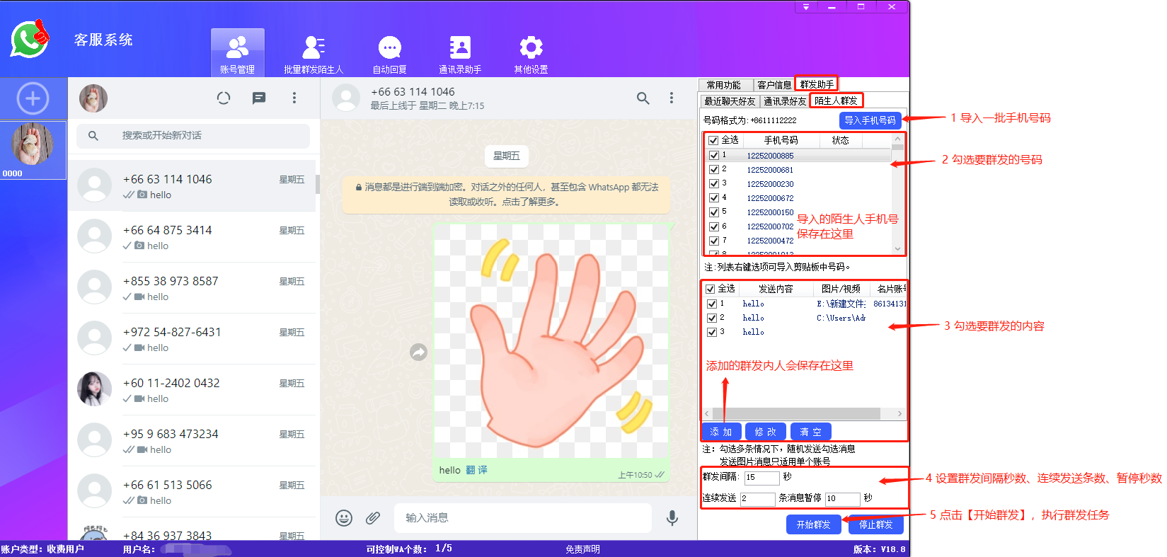 如何使用WhatsApp客服系统群发助手