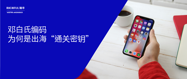 从App上架到跨境贸易，邓白氏编码​为何是出海“通关密钥”