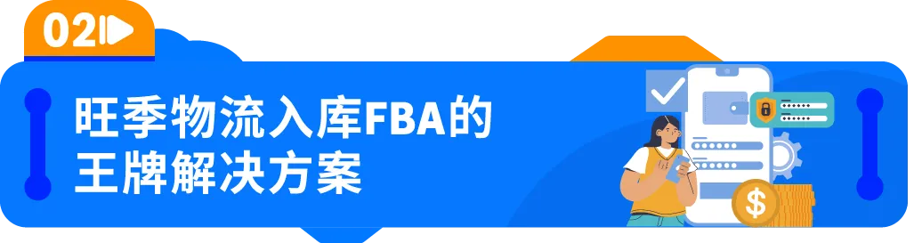 旺季入仓难题怎么破？亚马逊智能转仓上线，高效入库减少延误！