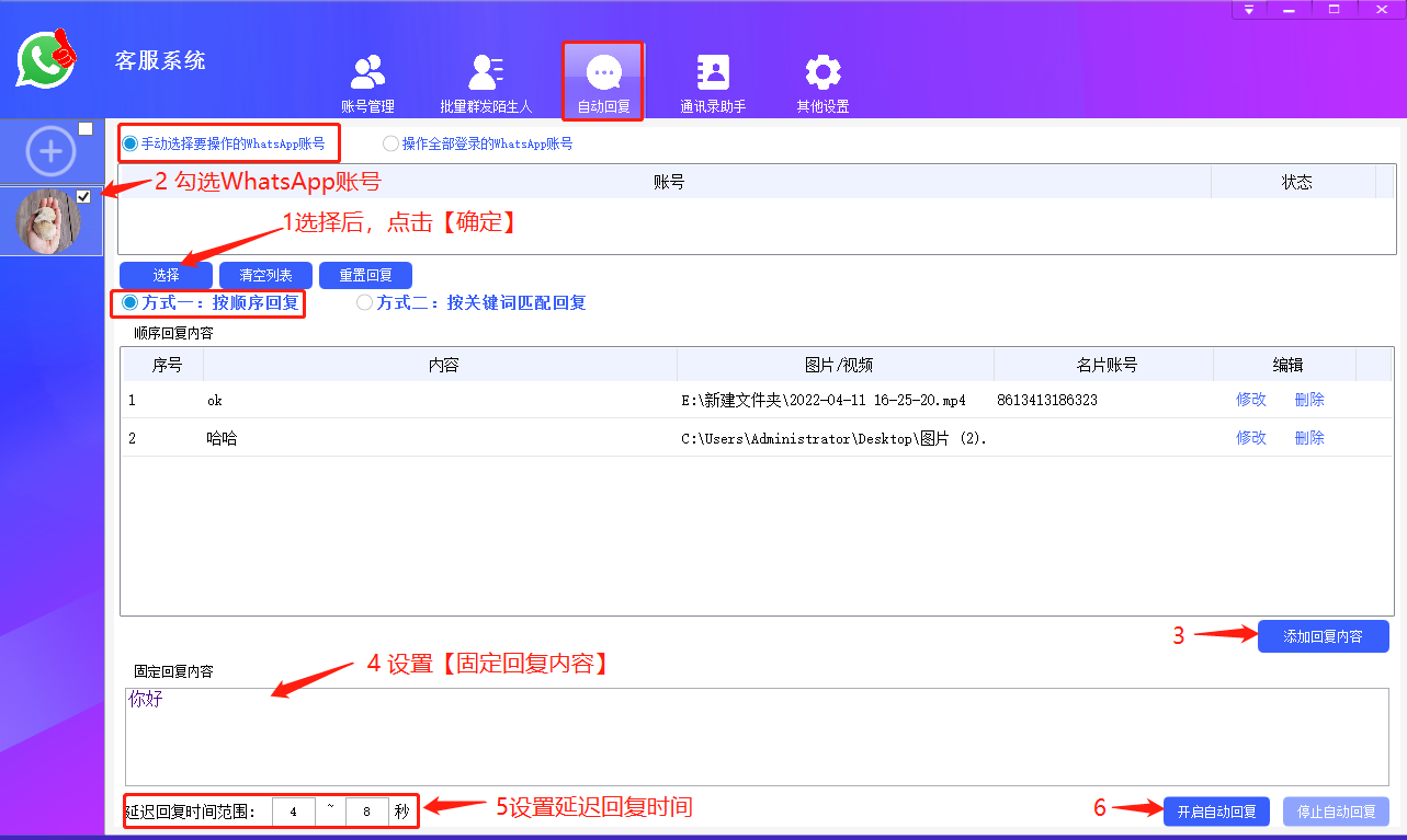 whatsapp客服系统
