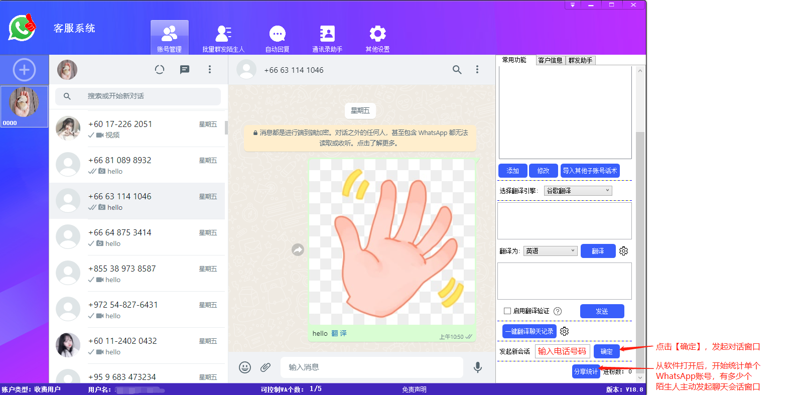 WhatsApp客服系统的常用功能