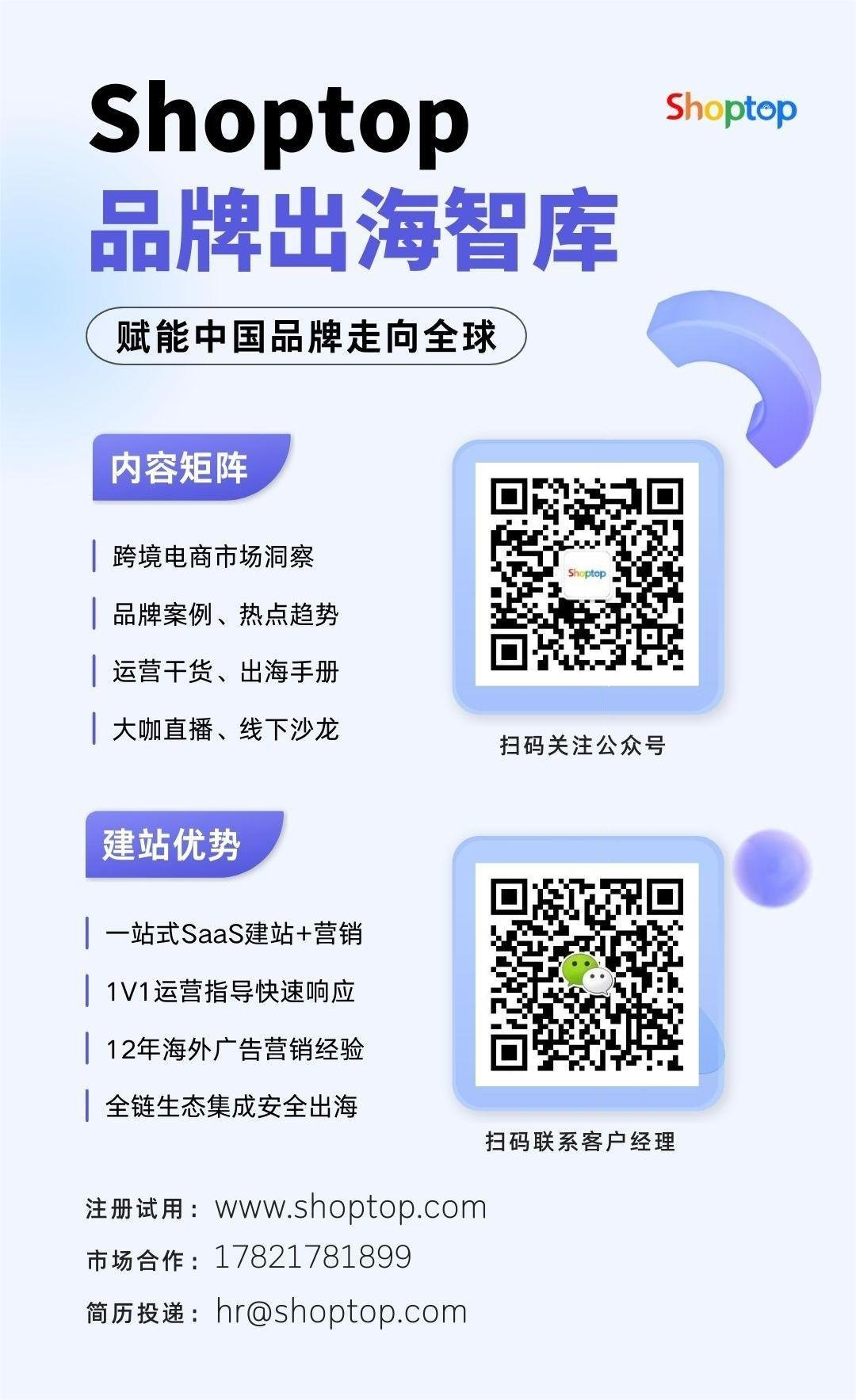 Shoptop杭州行：西湖茶话共商出海，群英聚首掘金未来