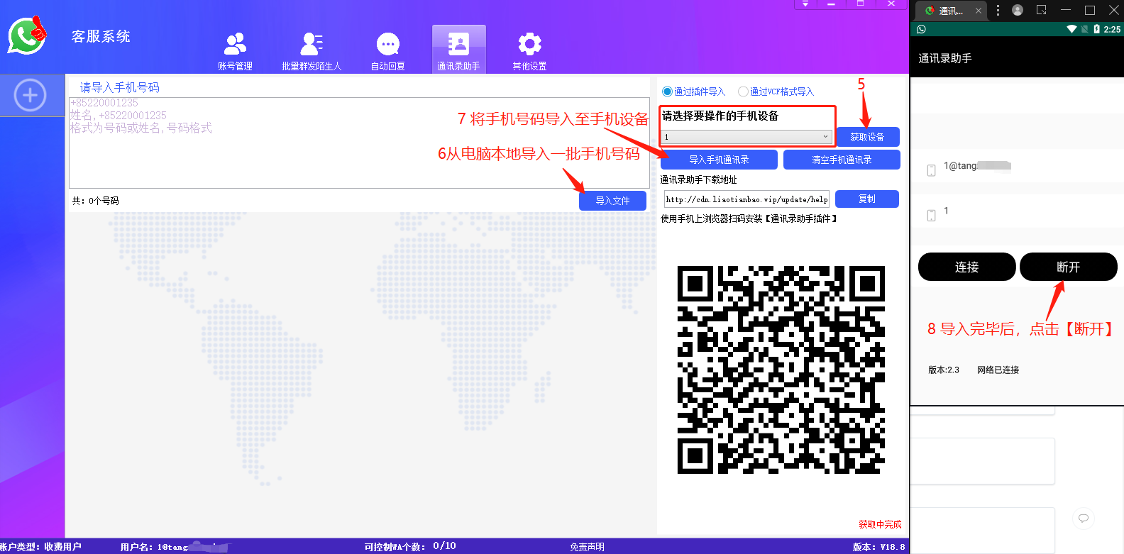 whatsapp客服软件