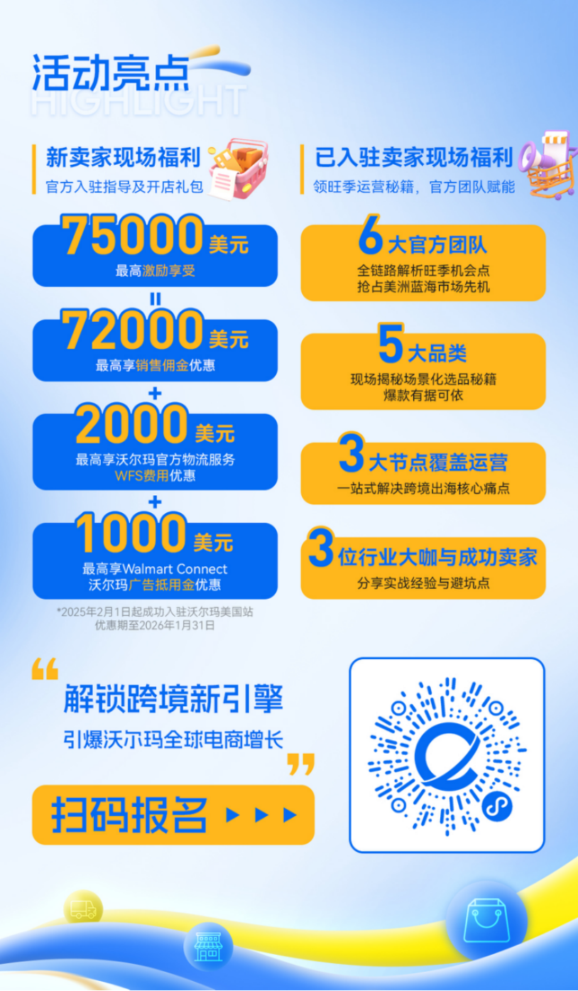 把“沃”旺季！2025沃尔玛全球电商旺季增长交流会9月11日深圳见
