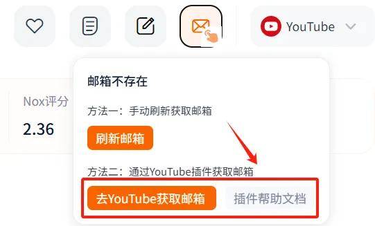Nox聚星新功能重磅来袭：获取和展现网红邮箱方式升级，可通过YouTube插件直接获取网红邮箱！
