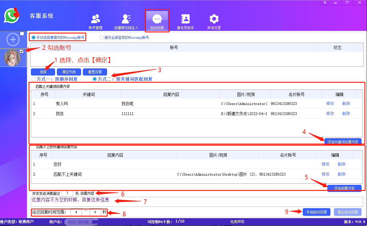 如何使用WhatsApp客服系统自动回复功能