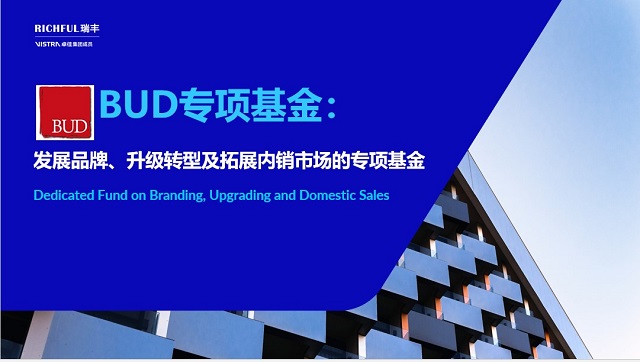 BUD专项基金 | 支援港企开拓新市场创新发展