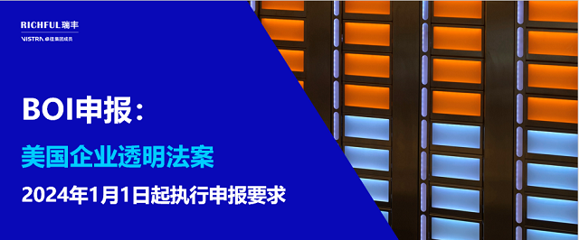 美国公司受益所有权信息BOI 报告截止日期临近，逾期每天罚款$500!