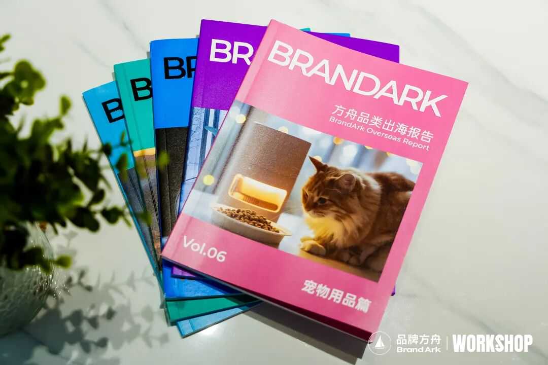 掘金千亿市场!方舟品类Workshop—宠物用品场收官!