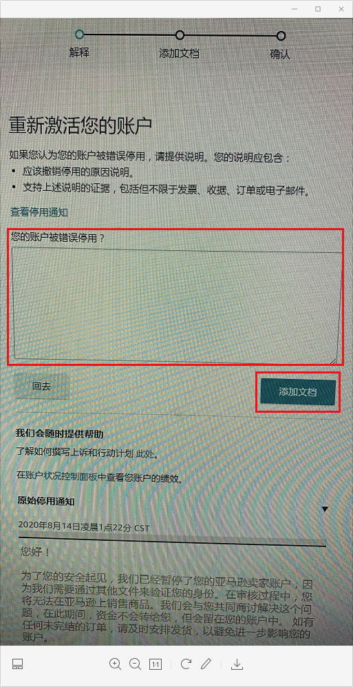 亚马逊二审流程是什么?