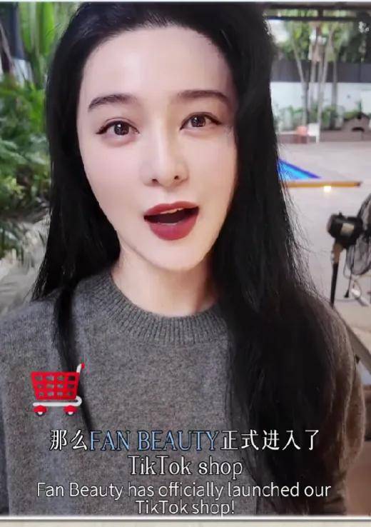 带货女王范冰冰官宣入驻TikTok shop，明星也来抢饭吃？