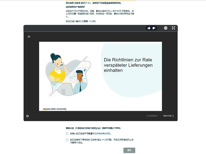 亚马逊账户申诉流程是什么？