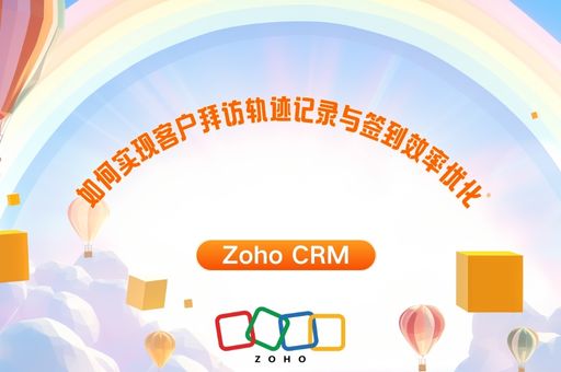 如何实现客户拜访轨迹记录与签到效率优化